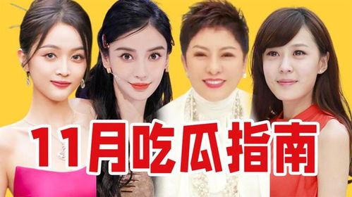 吃瓜娱乐盘点,吃瓜群众必看年度大戏  第2张